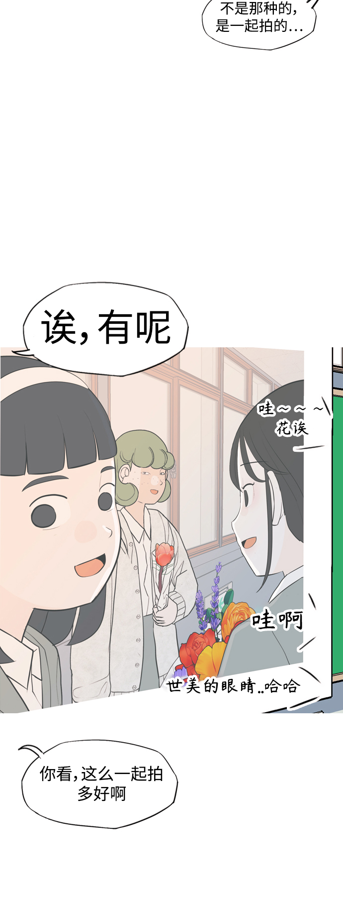 🍗嫩男嫩女 [第333话] 挺住，挺住，再挺住的话（1） 第30页