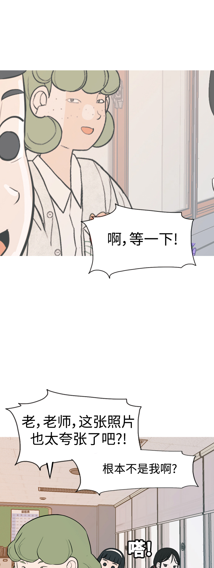 🍗嫩男嫩女 [第333话] 挺住，挺住，再挺住的话（1） 第31页