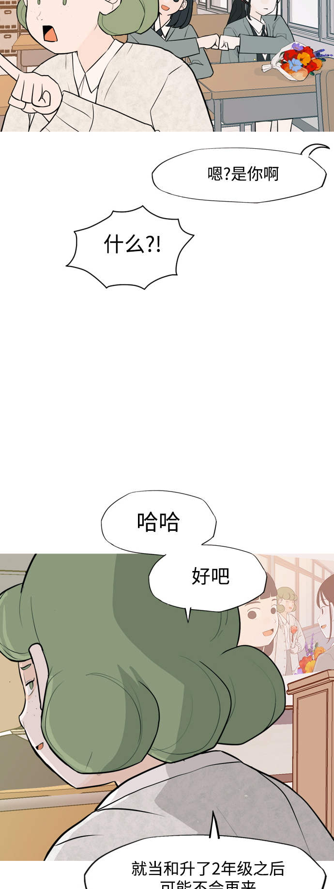 🍗嫩男嫩女 [第333话] 挺住，挺住，再挺住的话（1） 第32页