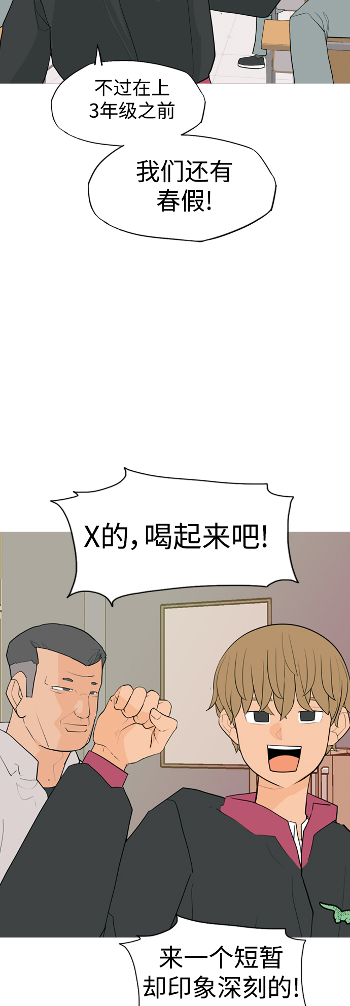 🍗嫩男嫩女 [第333话] 挺住，挺住，再挺住的话（1） 第35页