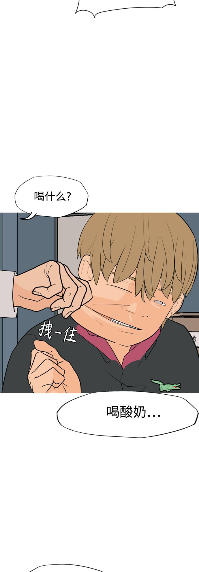 🍗嫩男嫩女 [第333话] 挺住，挺住，再挺住的话（1） 第36页