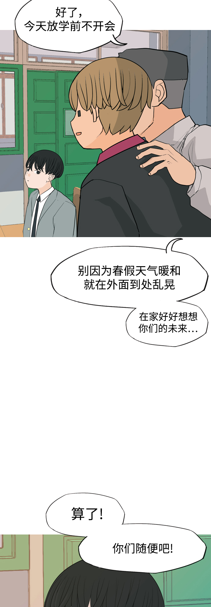 🍗嫩男嫩女 [第333话] 挺住，挺住，再挺住的话（1） 第37页