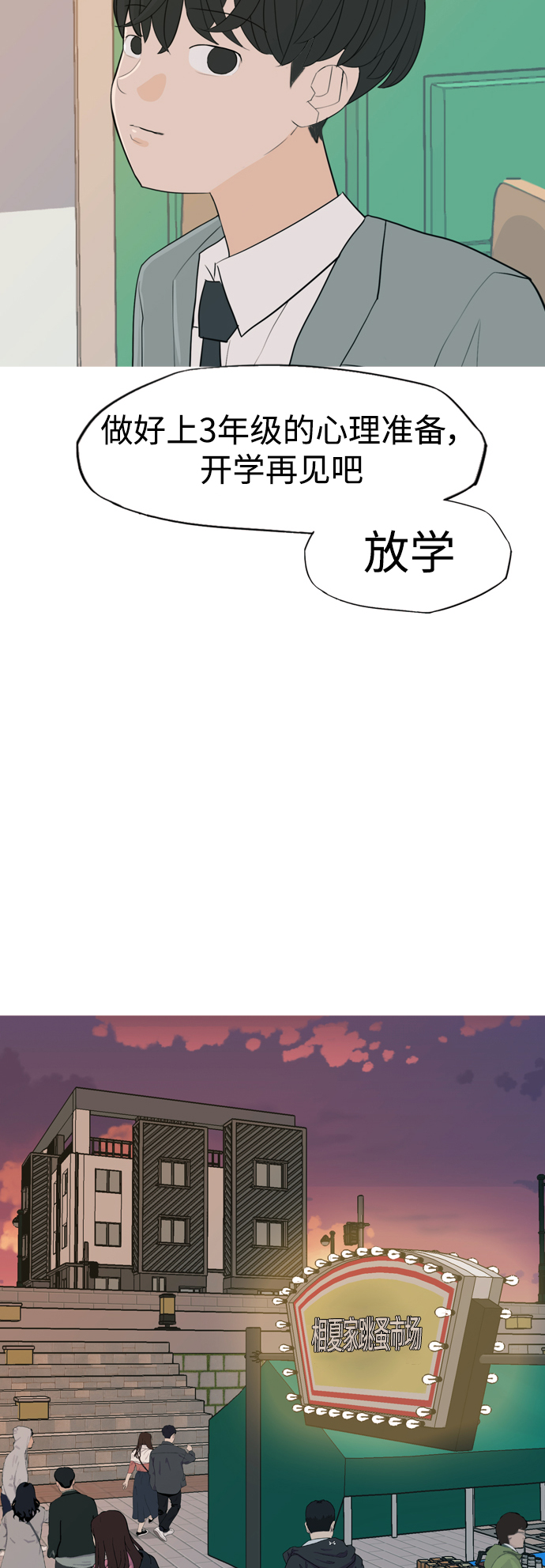 🍗嫩男嫩女 [第333话] 挺住，挺住，再挺住的话（1） 第38页