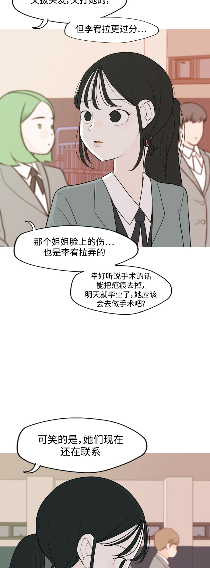 🍗嫩男嫩女 [第333话] 挺住，挺住，再挺住的话（1） 第4页