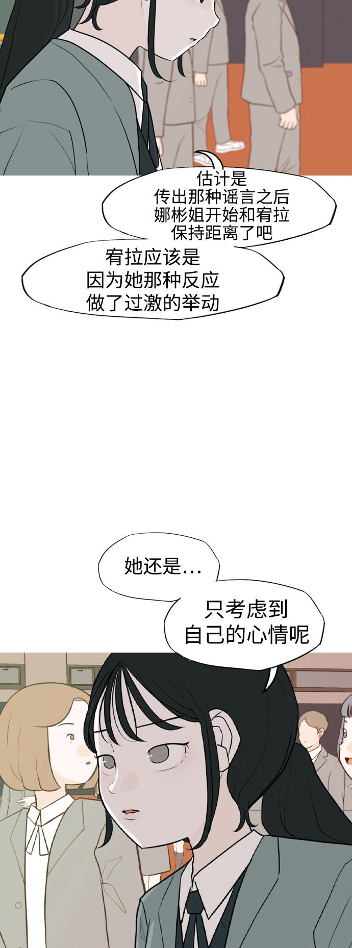 🍗嫩男嫩女 [第333话] 挺住，挺住，再挺住的话（1） 第5页