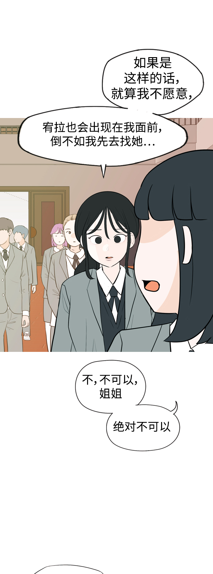 🍗嫩男嫩女 [第333话] 挺住，挺住，再挺住的话（1） 第7页
