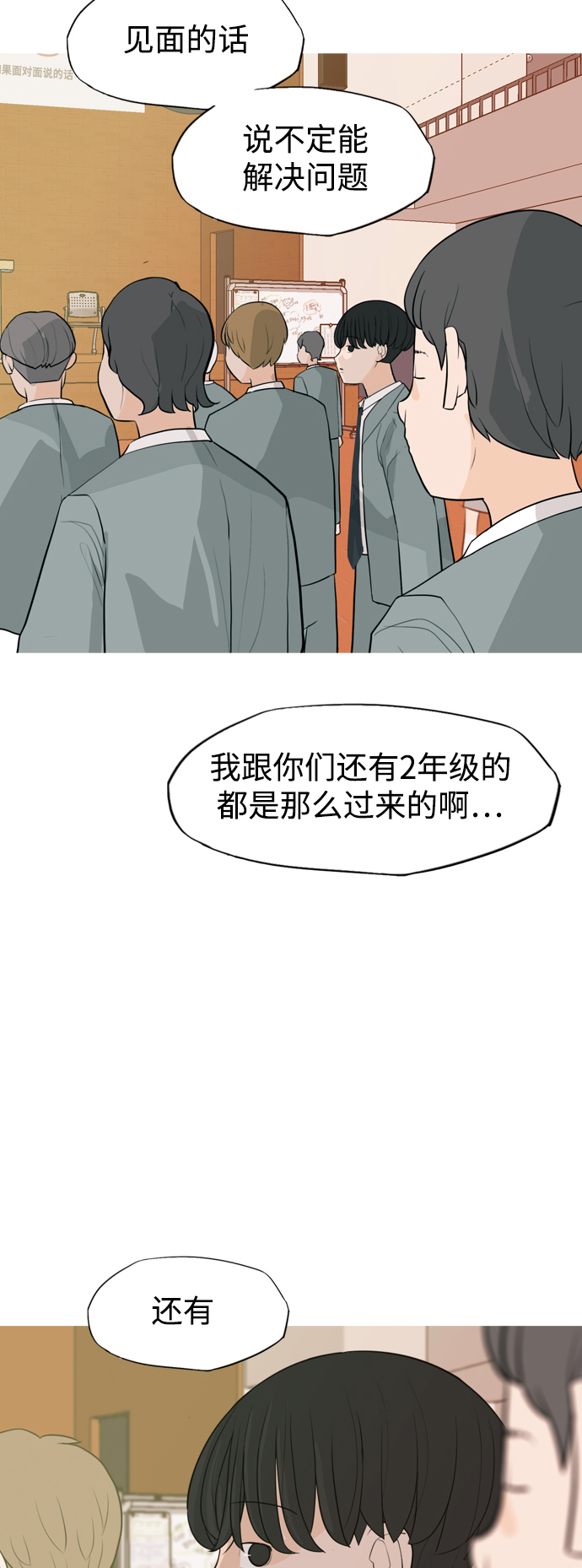 🍗嫩男嫩女 [第333话] 挺住，挺住，再挺住的话（1） 第8页