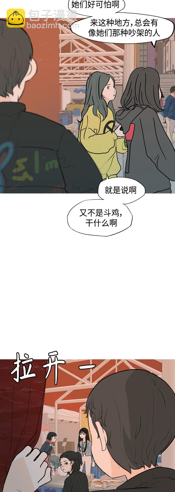 🍗嫩男嫩女 [第335话] 挺住，挺住，再挺住的话（3） 第10页