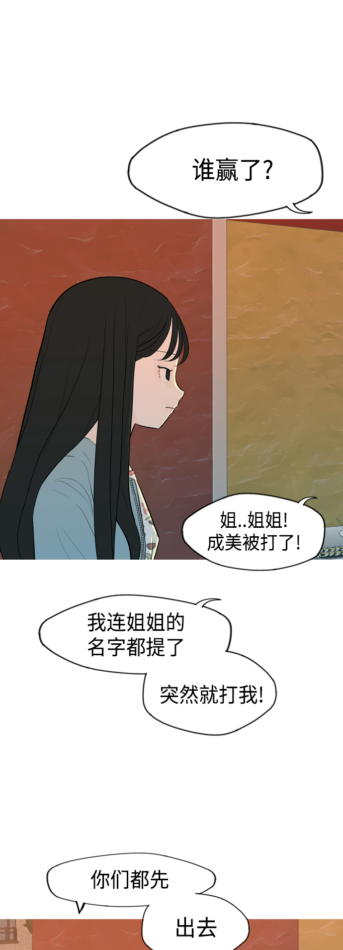 🍗嫩男嫩女 [第335话] 挺住，挺住，再挺住的话（3） 第12页