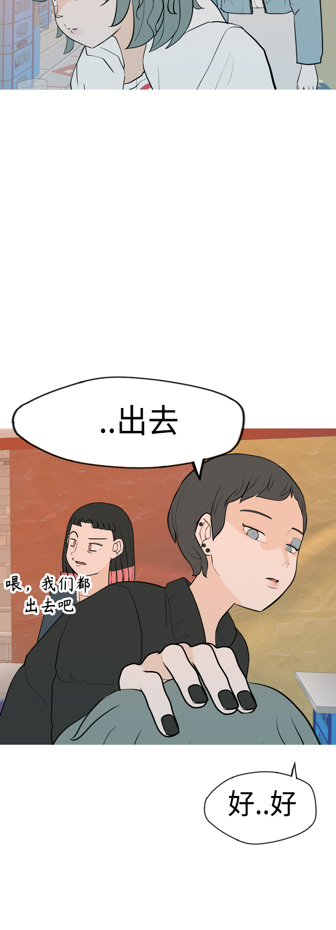 🍗嫩男嫩女 [第335话] 挺住，挺住，再挺住的话（3） 第14页