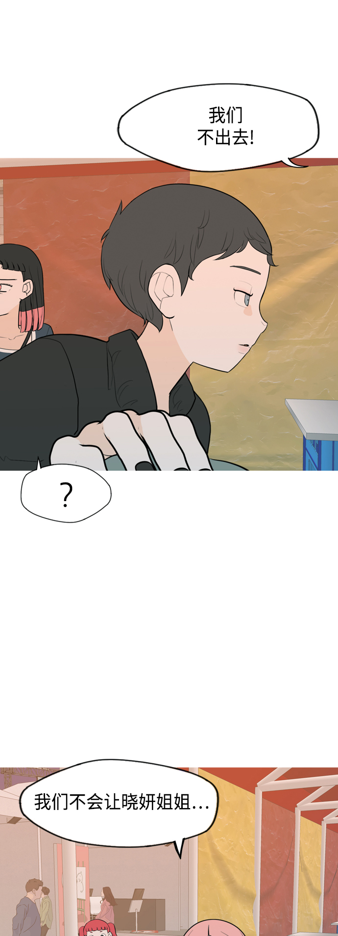 🍗嫩男嫩女 [第335话] 挺住，挺住，再挺住的话（3） 第15页