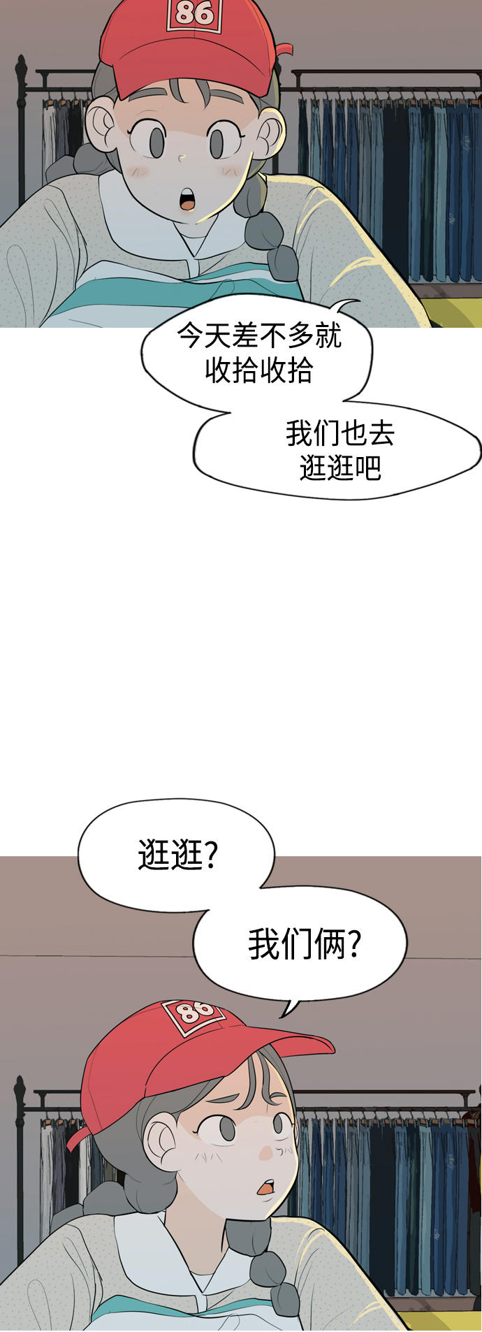 🍗嫩男嫩女 [第335话] 挺住，挺住，再挺住的话（3） 第19页