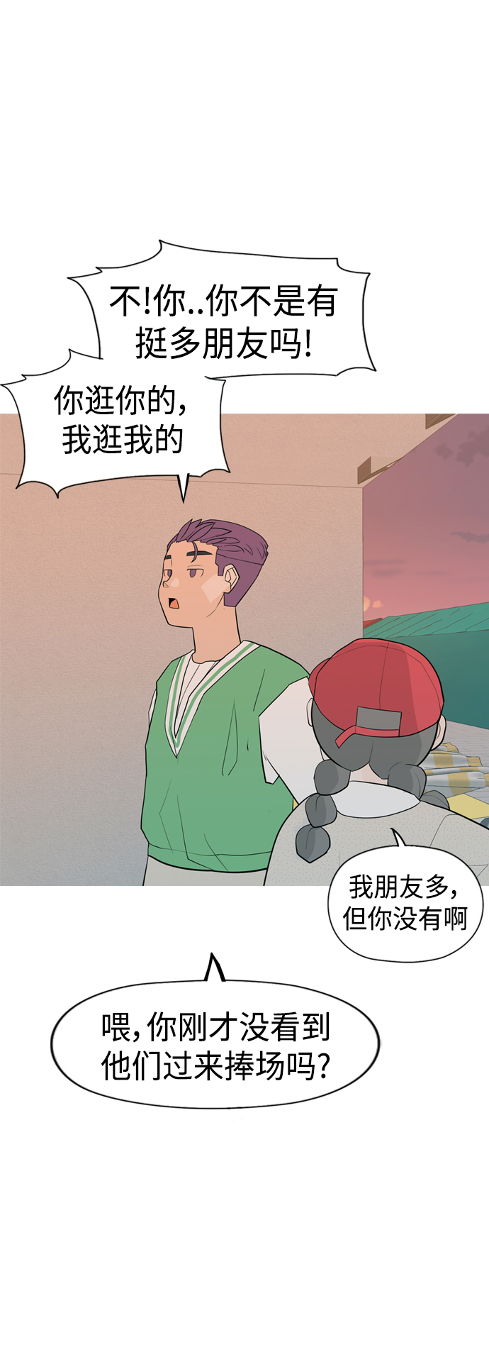 🍗嫩男嫩女 [第335话] 挺住，挺住，再挺住的话（3） 第20页