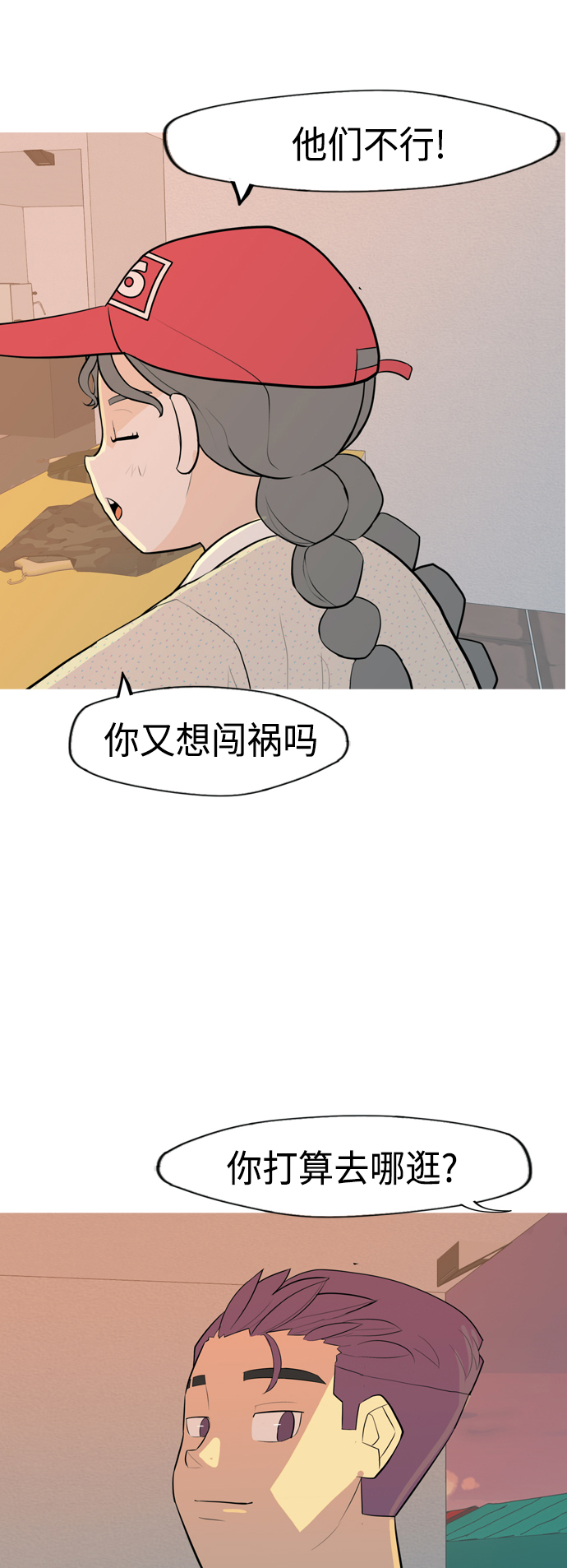🍗嫩男嫩女 [第335话] 挺住，挺住，再挺住的话（3） 第21页