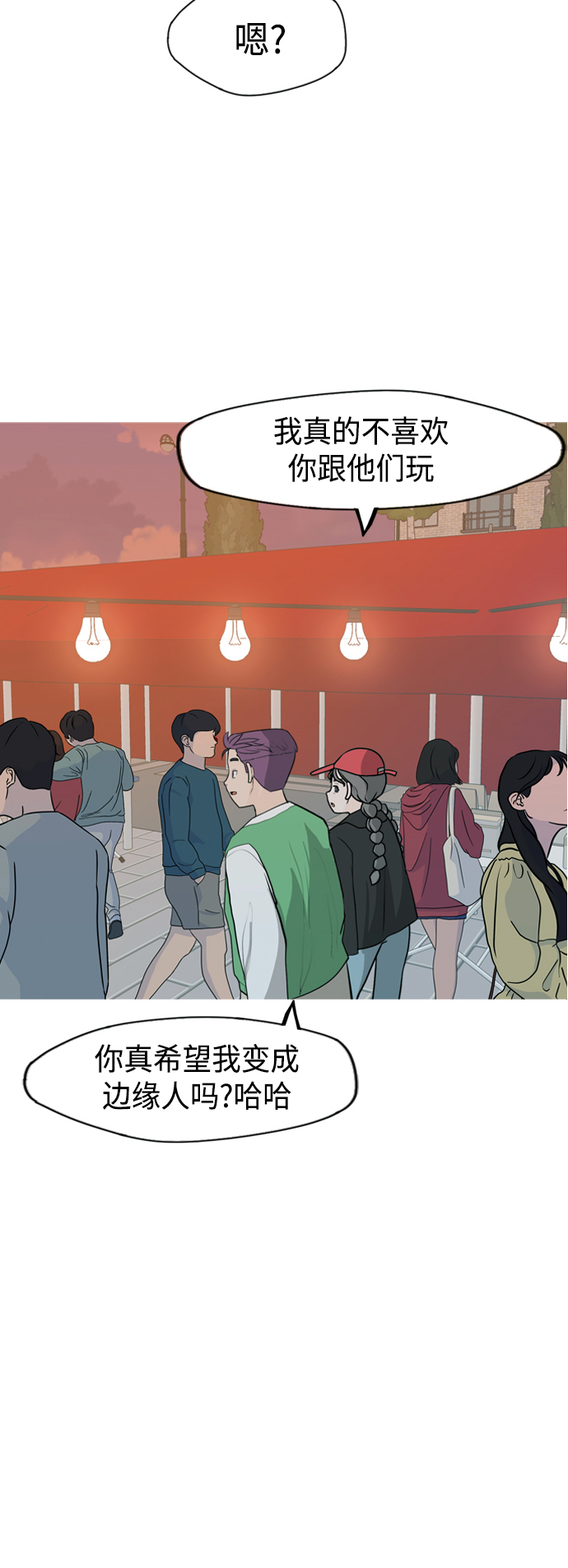 🍗嫩男嫩女 [第335话] 挺住，挺住，再挺住的话（3） 第23页