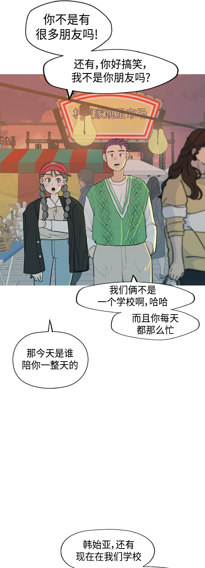 🍗嫩男嫩女 [第335话] 挺住，挺住，再挺住的话（3） 第24页