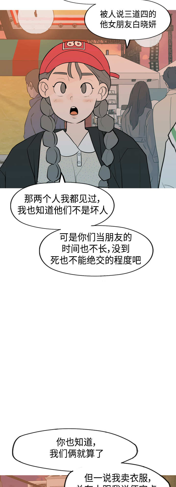 🍗嫩男嫩女 [第335话] 挺住，挺住，再挺住的话（3） 第25页