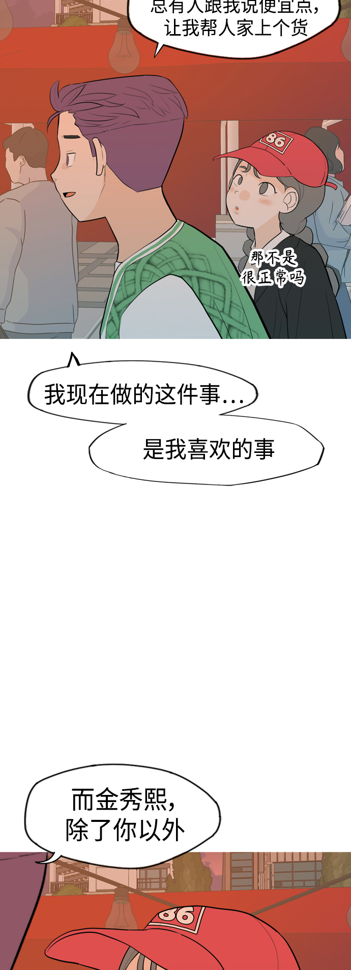 🍗嫩男嫩女 [第335话] 挺住，挺住，再挺住的话（3） 第26页
