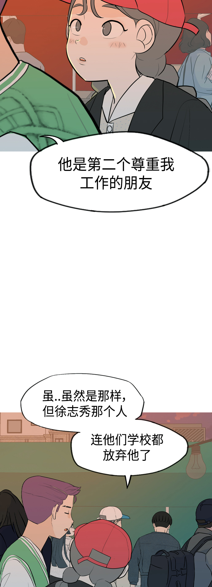 🍗嫩男嫩女 [第335话] 挺住，挺住，再挺住的话（3） 第27页