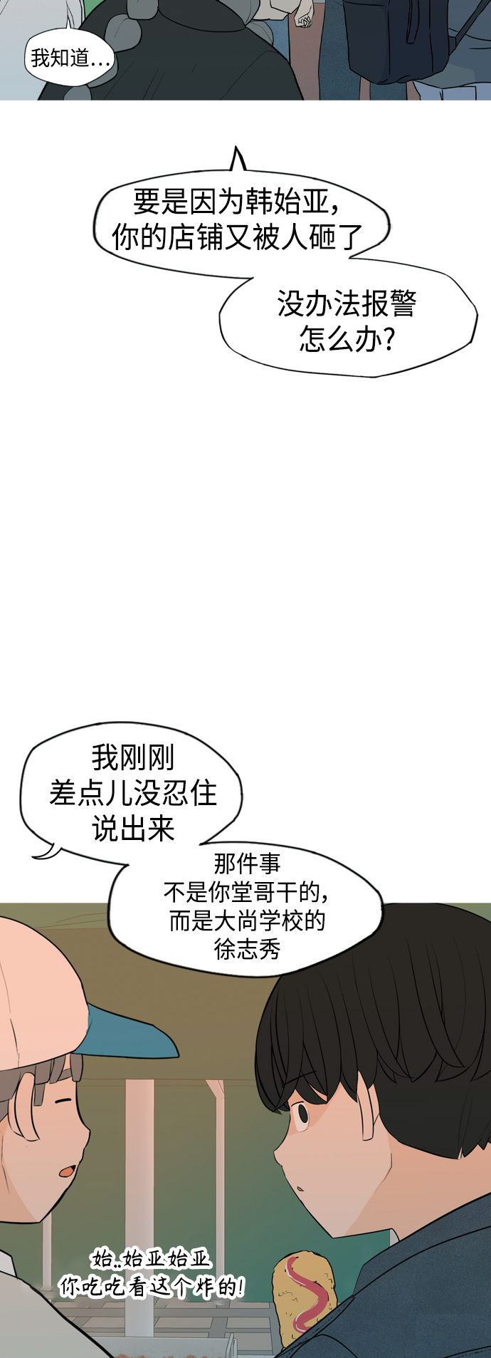 🍗嫩男嫩女 [第335话] 挺住，挺住，再挺住的话（3） 第28页