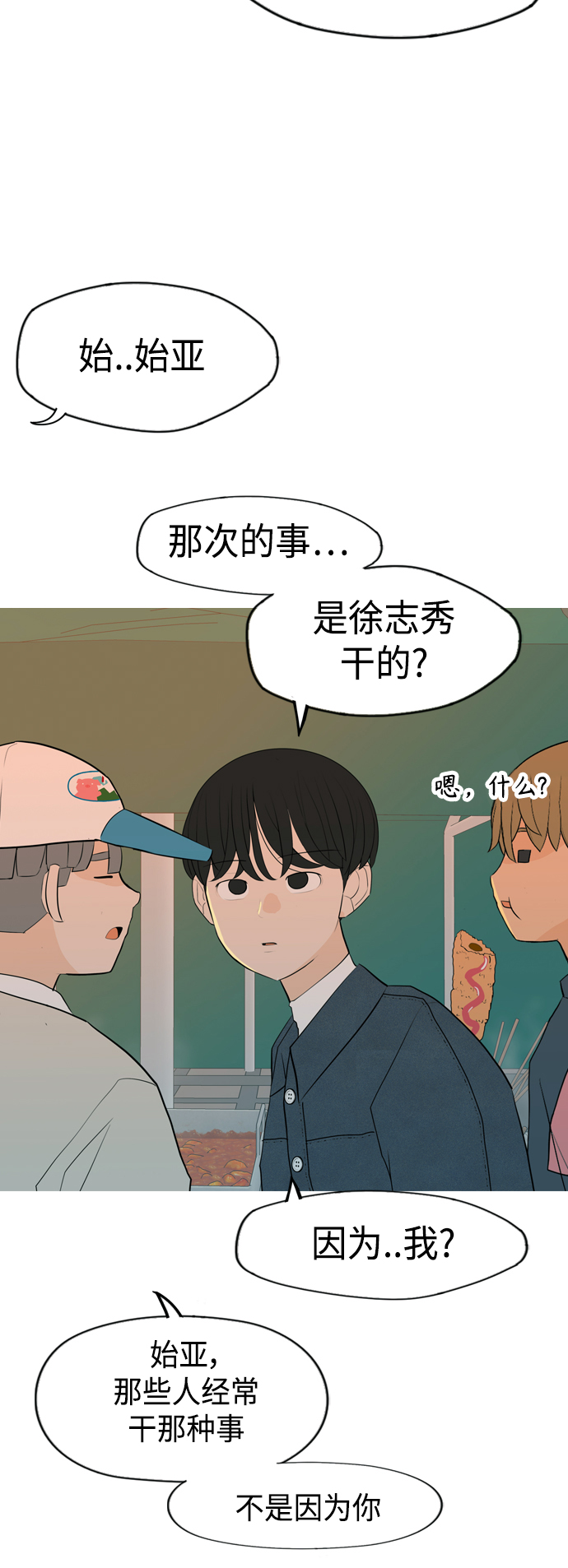 🍗嫩男嫩女 [第335话] 挺住，挺住，再挺住的话（3） 第30页