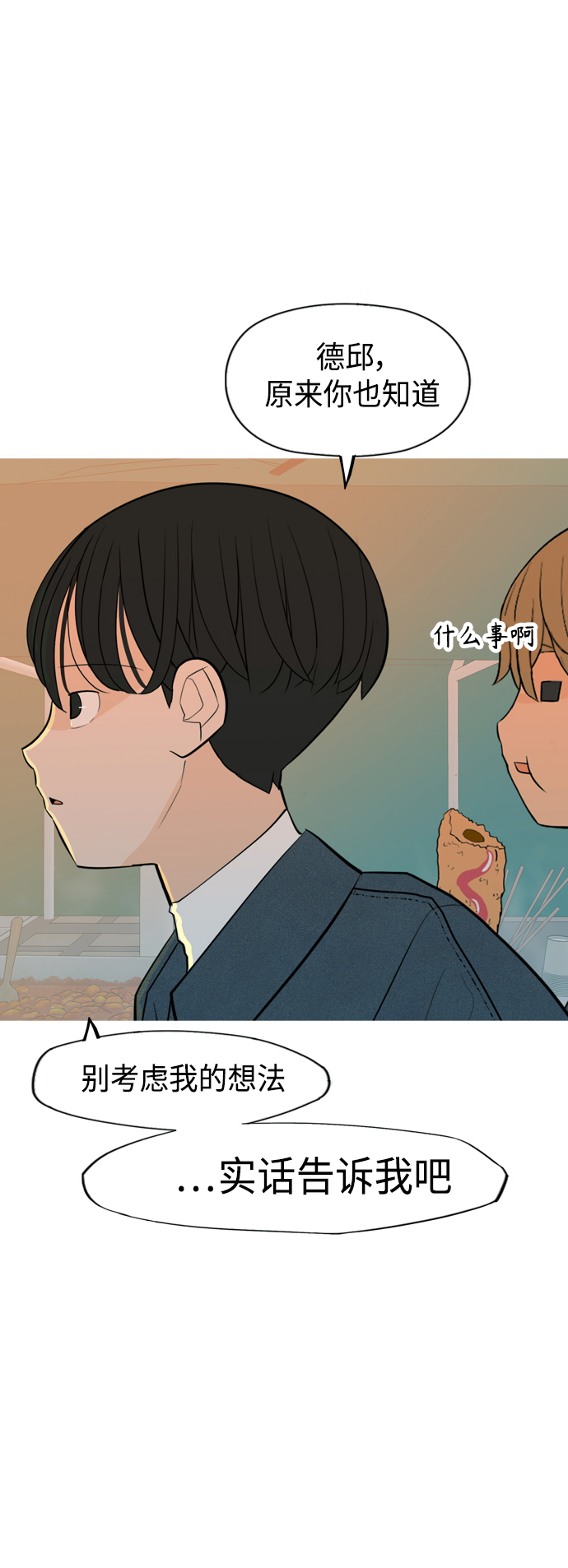 🍗嫩男嫩女 [第335话] 挺住，挺住，再挺住的话（3） 第31页