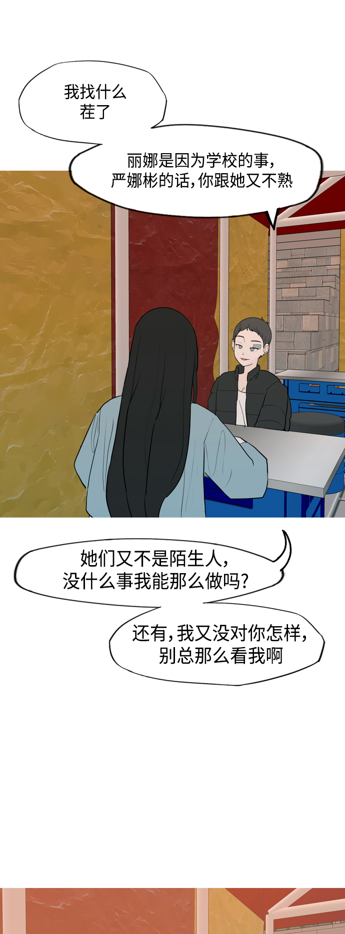 🍗嫩男嫩女 [第335话] 挺住，挺住，再挺住的话（3） 第33页