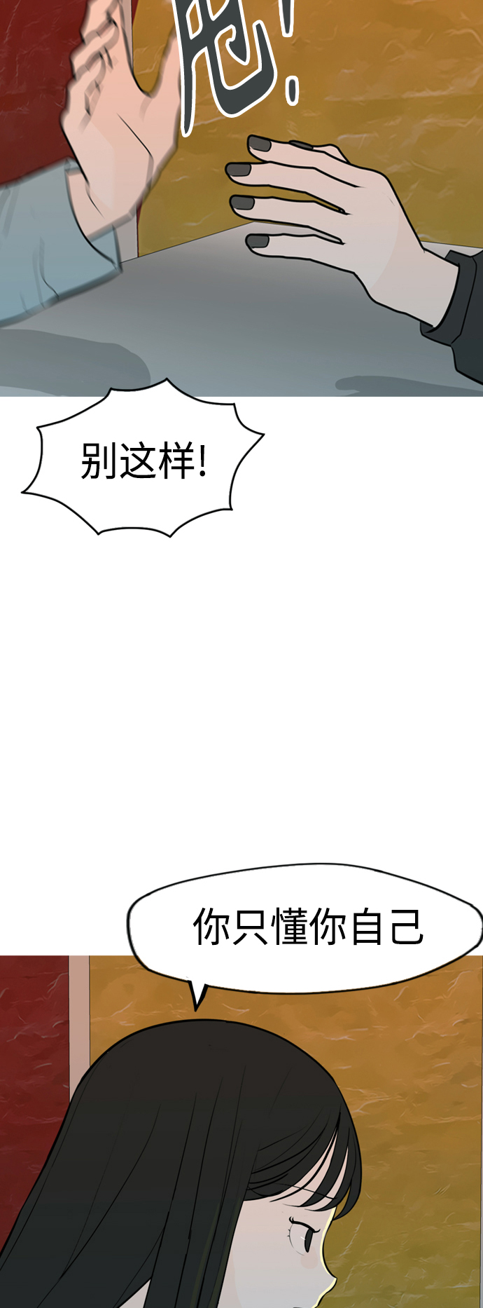 🍗嫩男嫩女 [第335话] 挺住，挺住，再挺住的话（3） 第37页