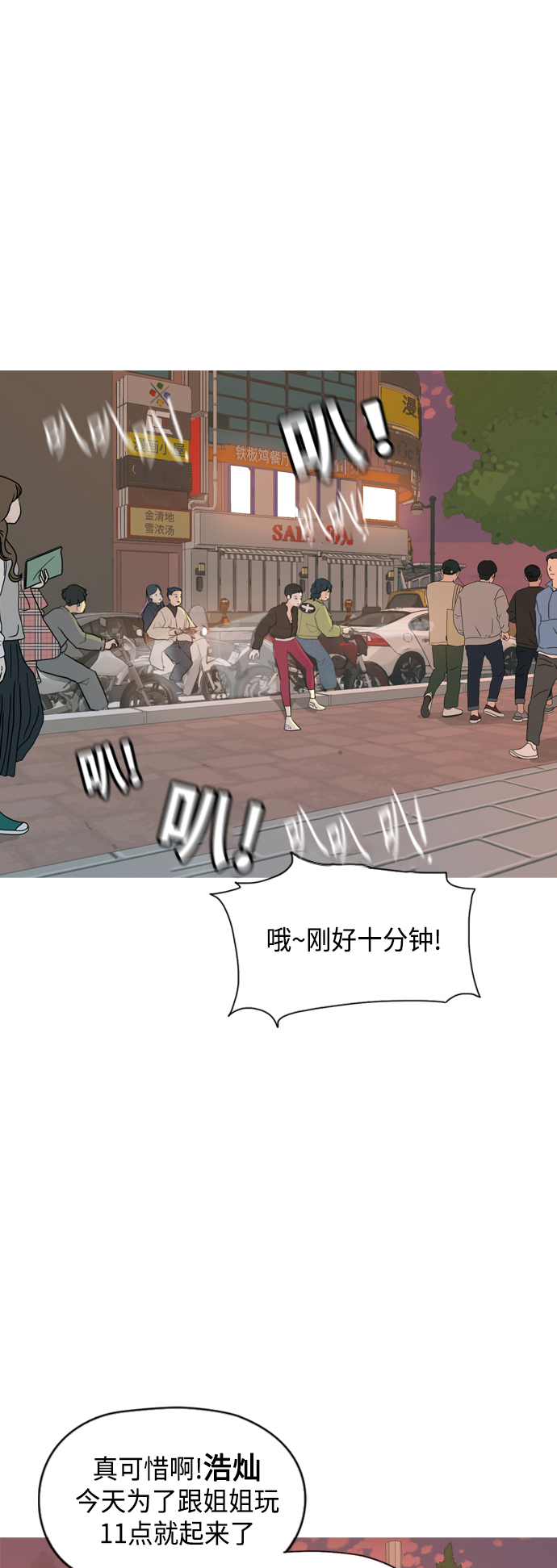 🍗嫩男嫩女 [第335话] 挺住，挺住，再挺住的话（3） 第4页