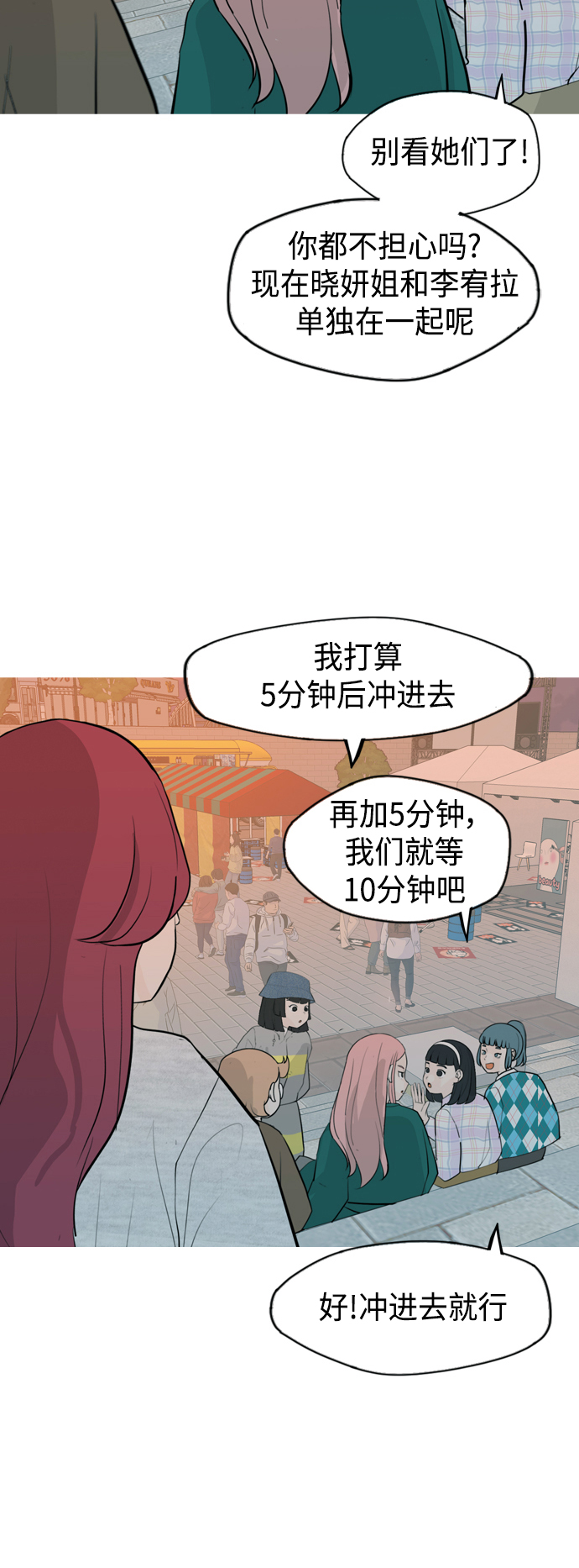 🍗嫩男嫩女 [第335话] 挺住，挺住，再挺住的话（3） 第40页