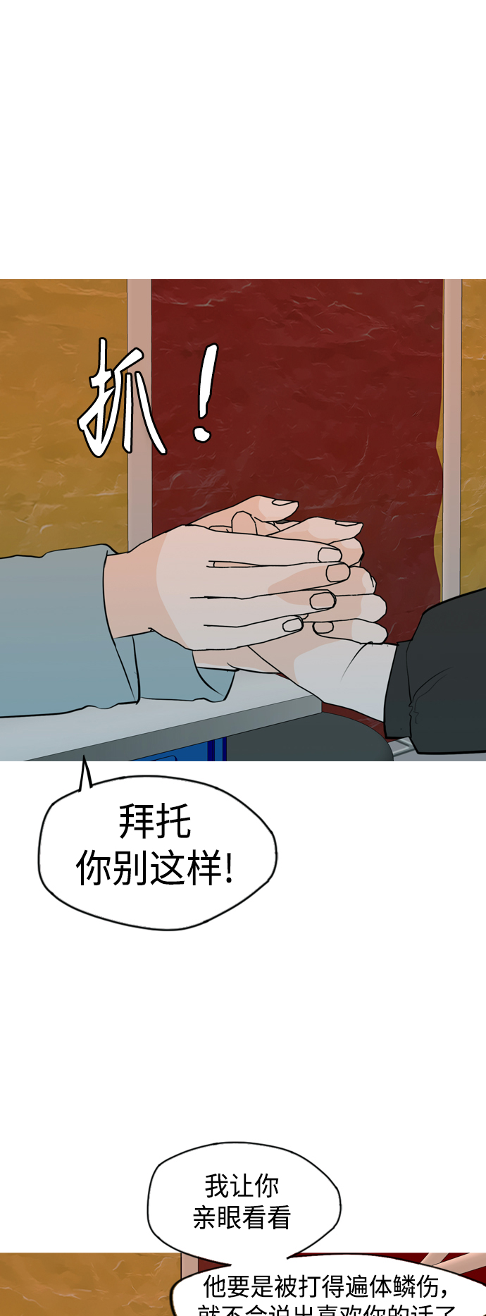 🍗嫩男嫩女 [第335话] 挺住，挺住，再挺住的话（3） 第41页