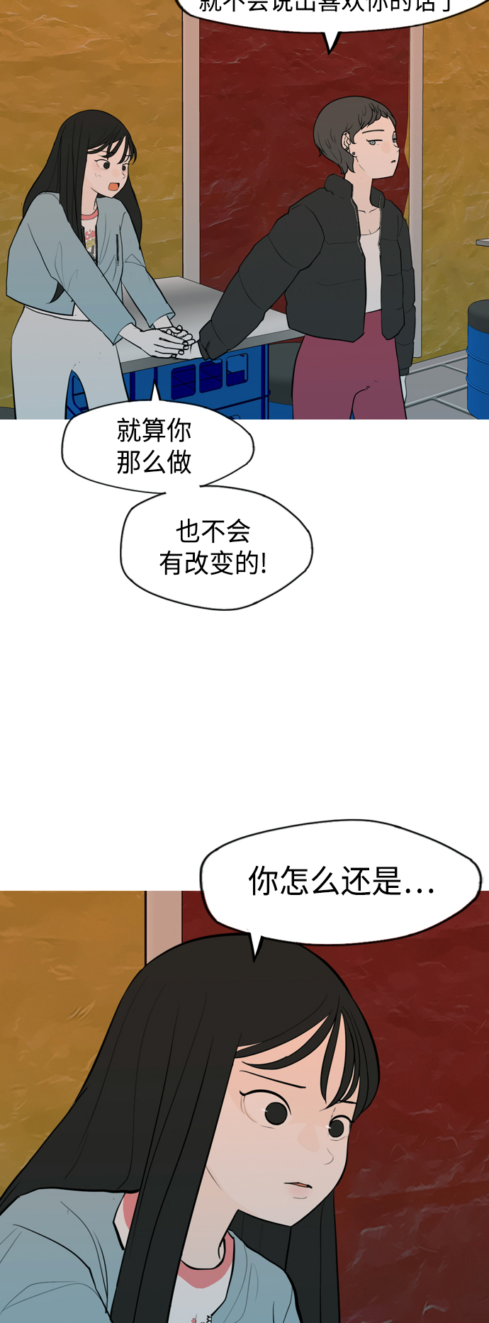 🍗嫩男嫩女 [第335话] 挺住，挺住，再挺住的话（3） 第42页
