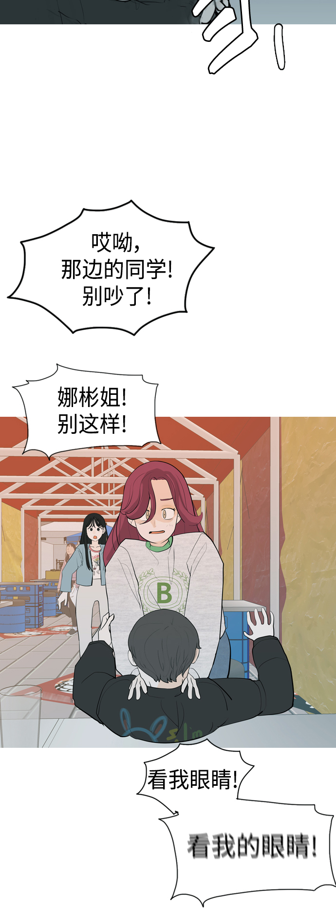 🍗嫩男嫩女 [第335话] 挺住，挺住，再挺住的话（3） 第49页