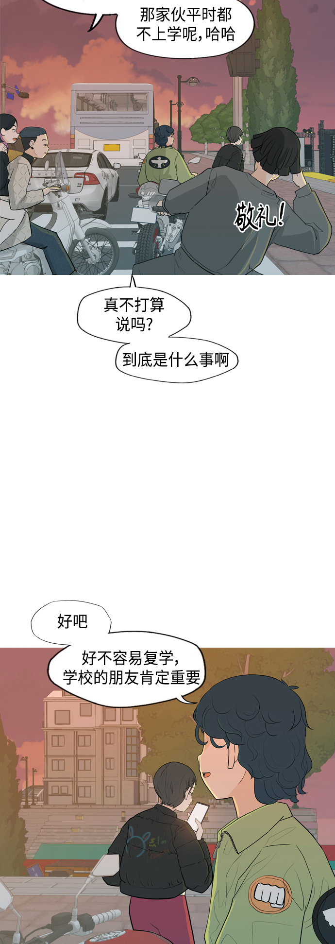 🍗嫩男嫩女 [第335话] 挺住，挺住，再挺住的话（3） 第5页