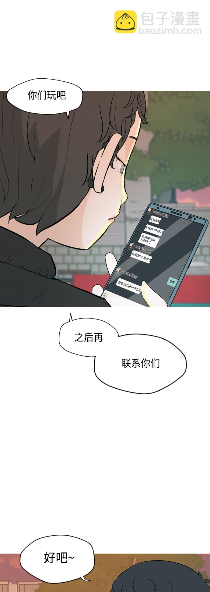 🍗嫩男嫩女 [第335话] 挺住，挺住，再挺住的话（3） 第7页