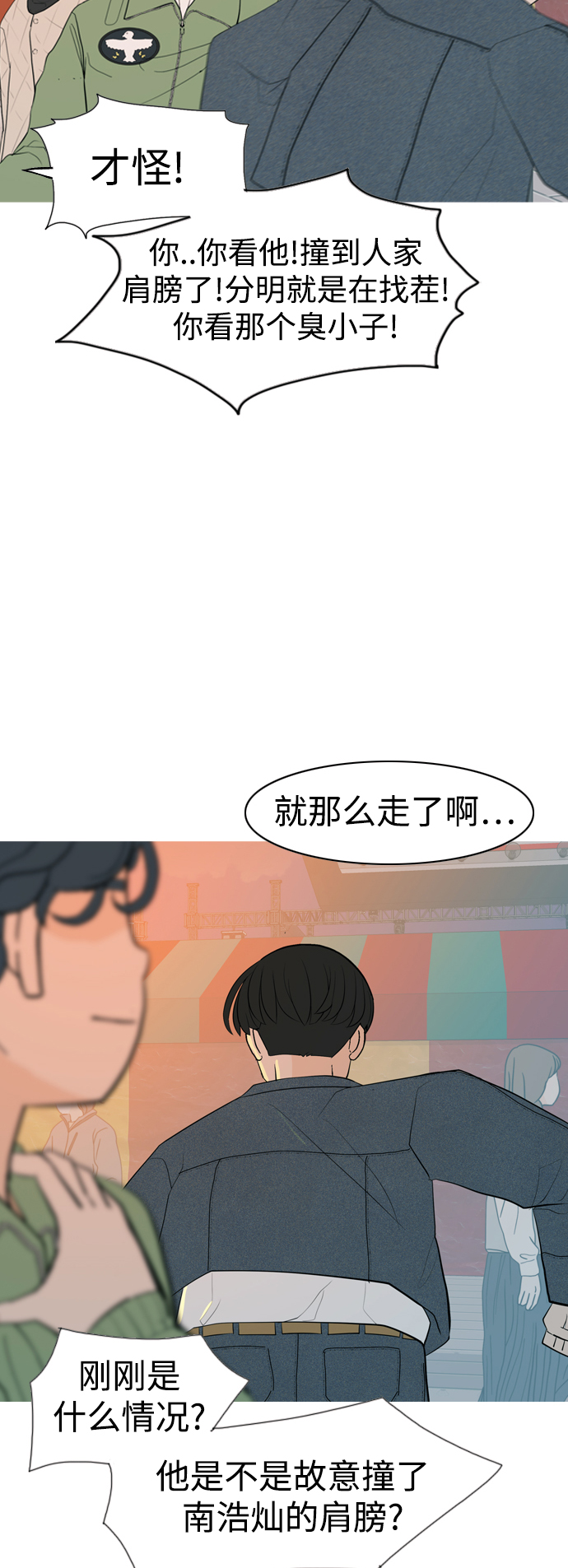 🍗嫩男嫩女 [第337话] 互相让一步 第10页