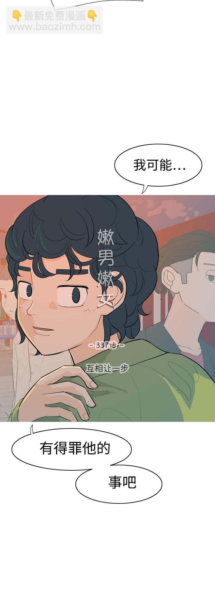 🍗嫩男嫩女 [第337话] 互相让一步 第11页