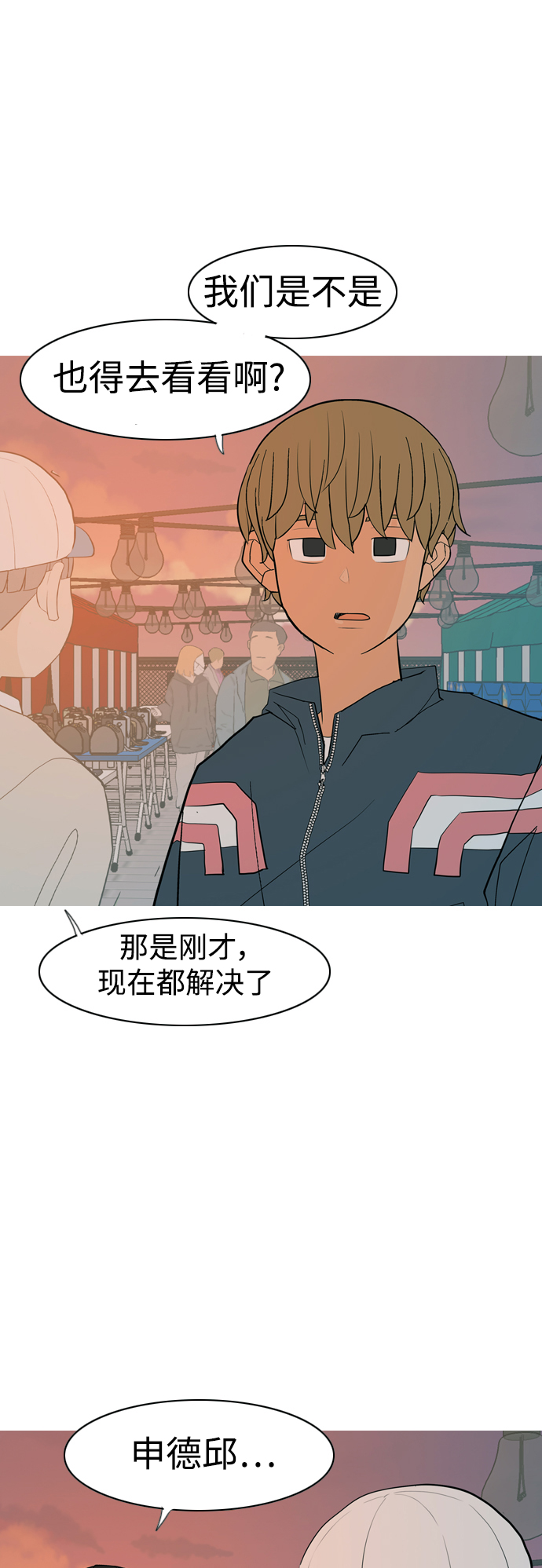 🍗嫩男嫩女 [第337话] 互相让一步 第12页