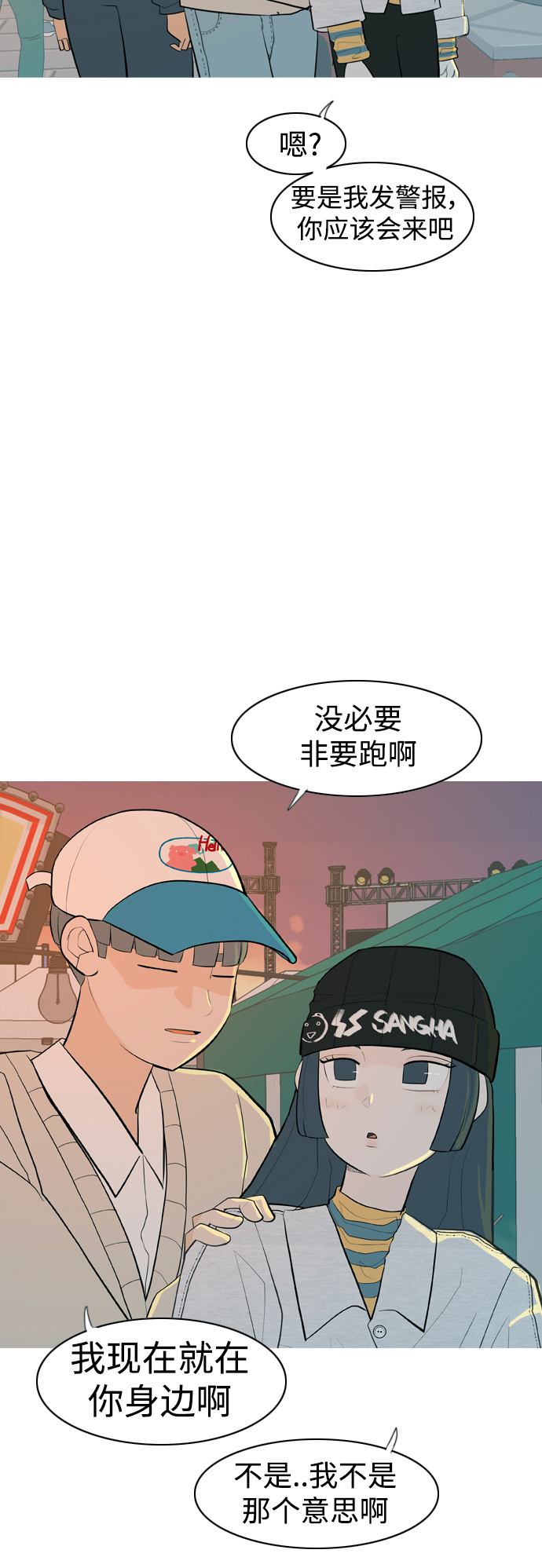 🍗嫩男嫩女 [第337话] 互相让一步 第14页