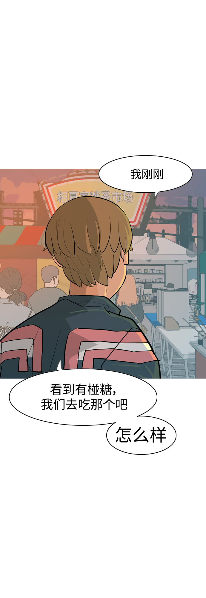 🍗嫩男嫩女 [第337话] 互相让一步 第15页