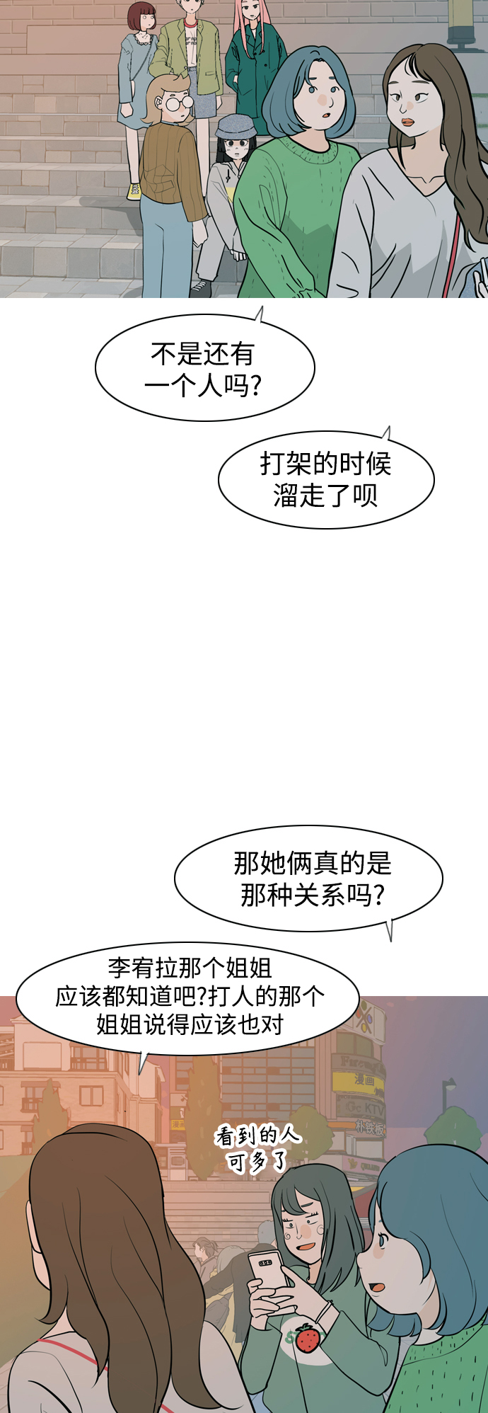 🍗嫩男嫩女 [第337话] 互相让一步 第17页