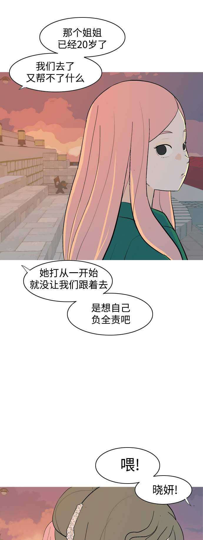 🍗嫩男嫩女 [第337话] 互相让一步 第20页