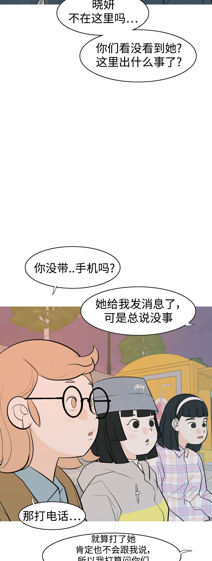 🍗嫩男嫩女 [第337话] 互相让一步 第22页