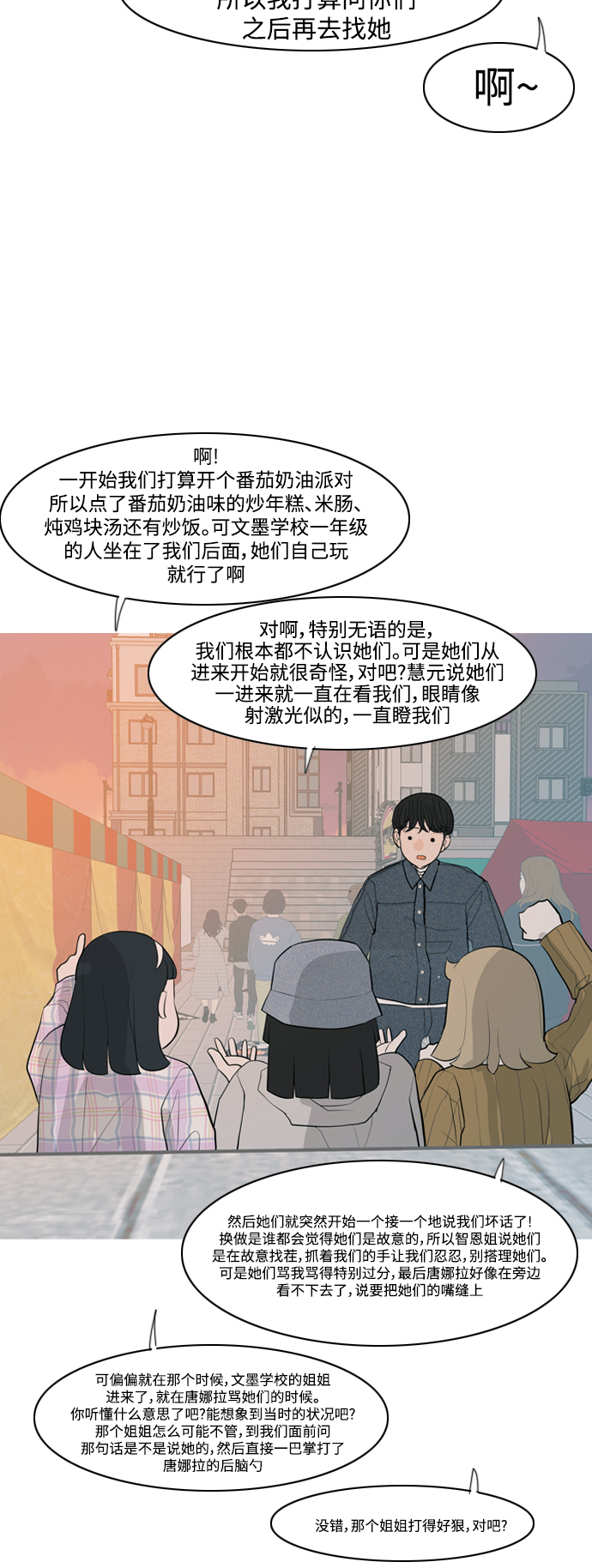 🍗嫩男嫩女 [第337话] 互相让一步 第23页