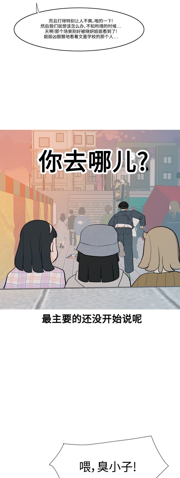 🍗嫩男嫩女 [第337话] 互相让一步 第24页