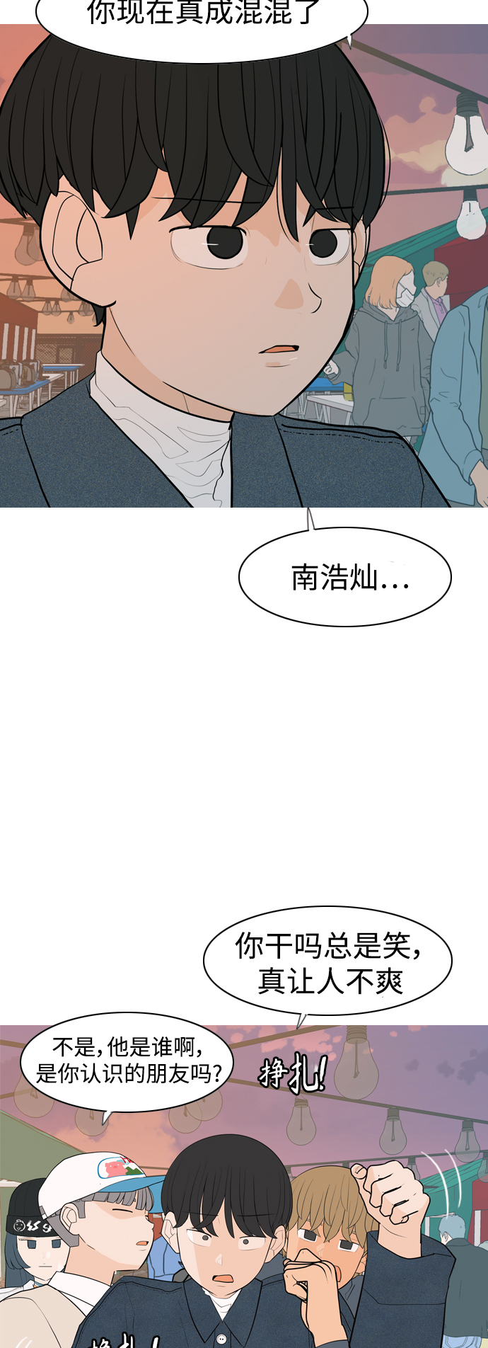 🍗嫩男嫩女 [第337话] 互相让一步 第3页