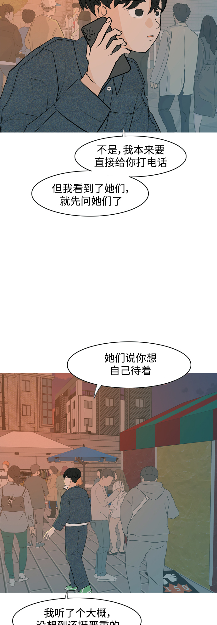 🍗嫩男嫩女 [第337话] 互相让一步 第31页