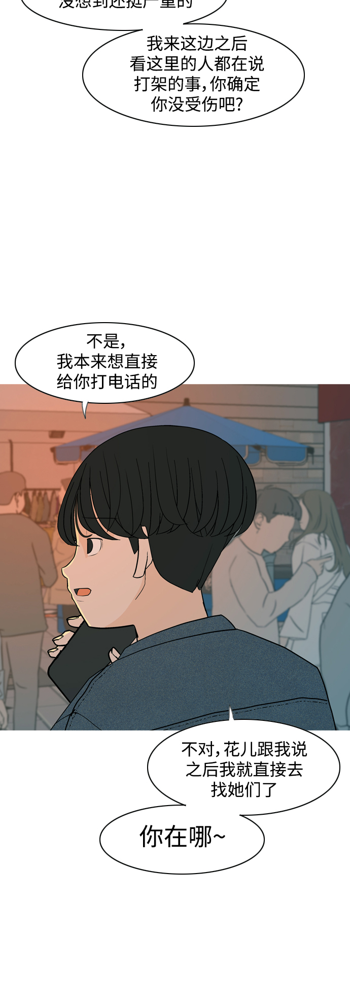 🍗嫩男嫩女 [第337话] 互相让一步 第32页