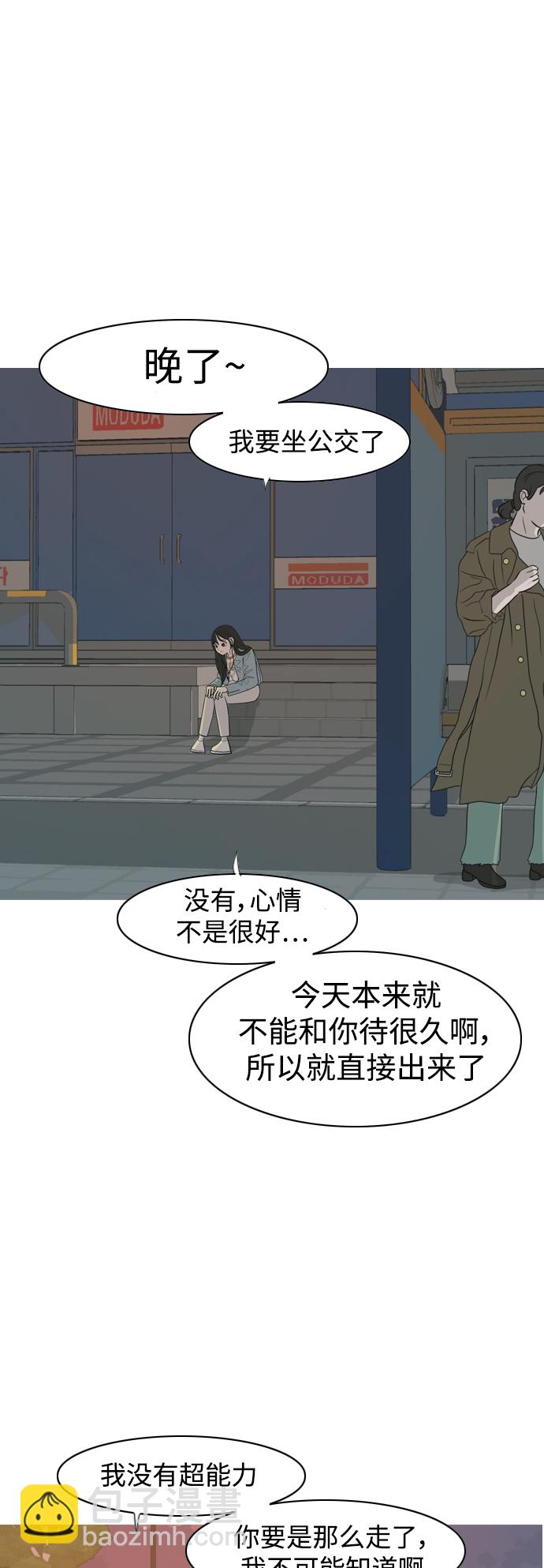 🍗嫩男嫩女 [第337话] 互相让一步 第33页