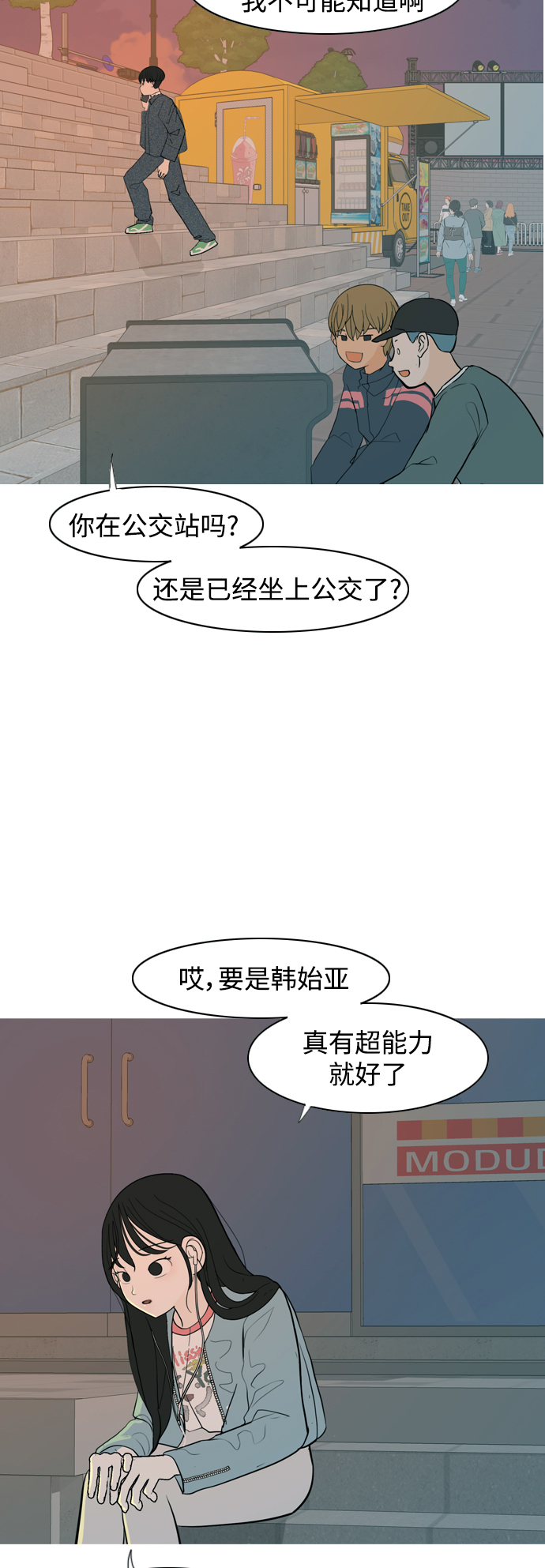 🍗嫩男嫩女 [第337话] 互相让一步 第34页